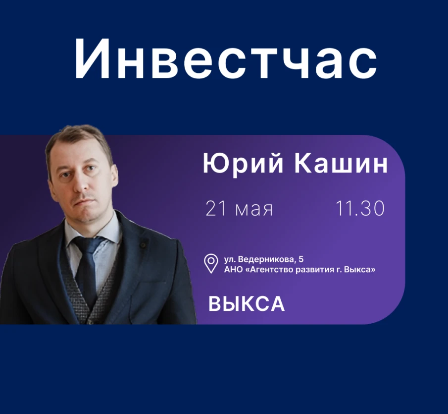 «Инвестиционный час» с территориальным управляющим Корпорации развития Нижегородской области